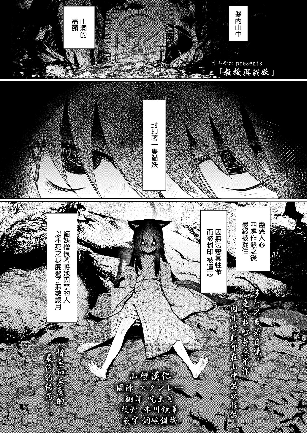 [すみやお] 教授と化け猫 (永远娘 九) [中国翻訳] [DL版]