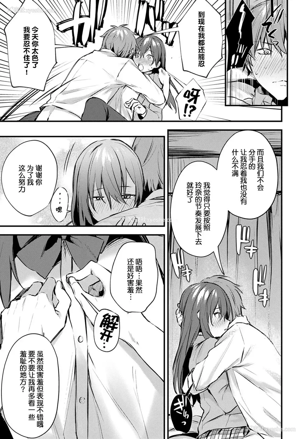 14P - 耻じらいChange