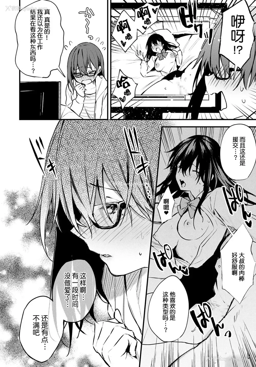 3P - 耻じらいChange