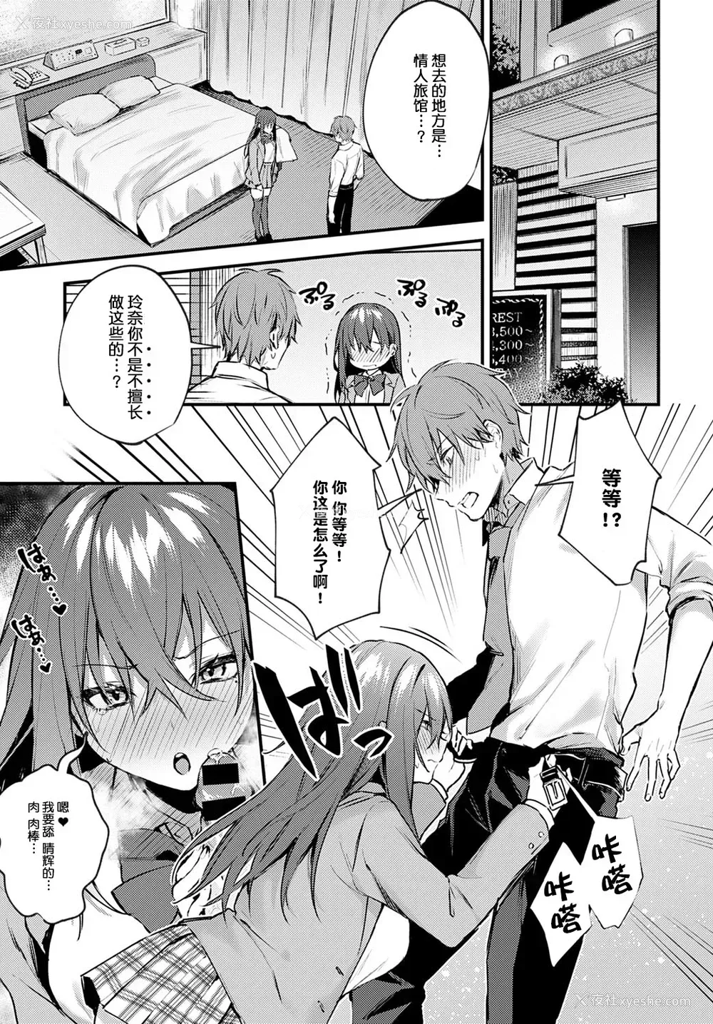 8P - 耻じらいChange