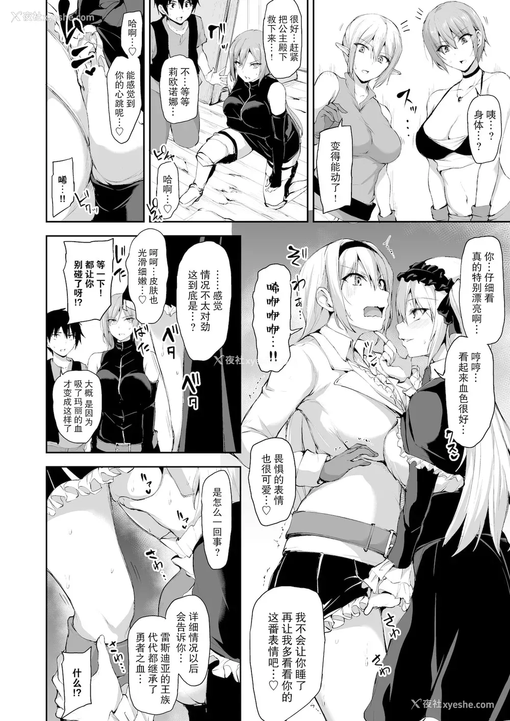 26P - 异世界ハーレム物语7~激突!!吸血少女と我が尽王女!