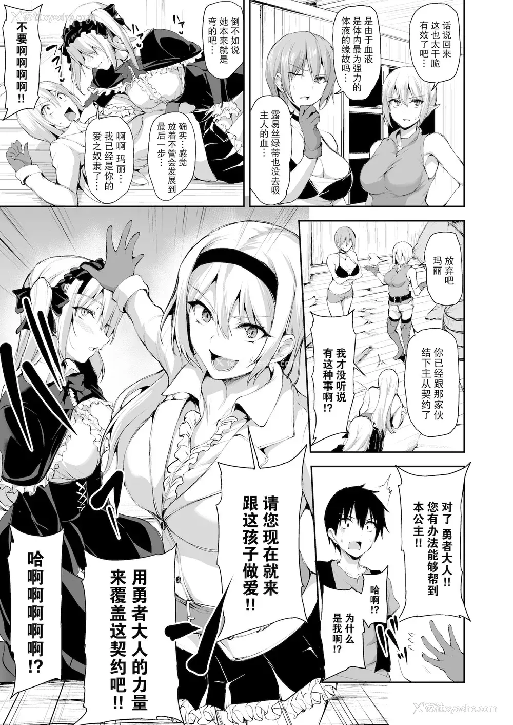 27P - 异世界ハーレム物语7~激突!!吸血少女と我が尽王女!