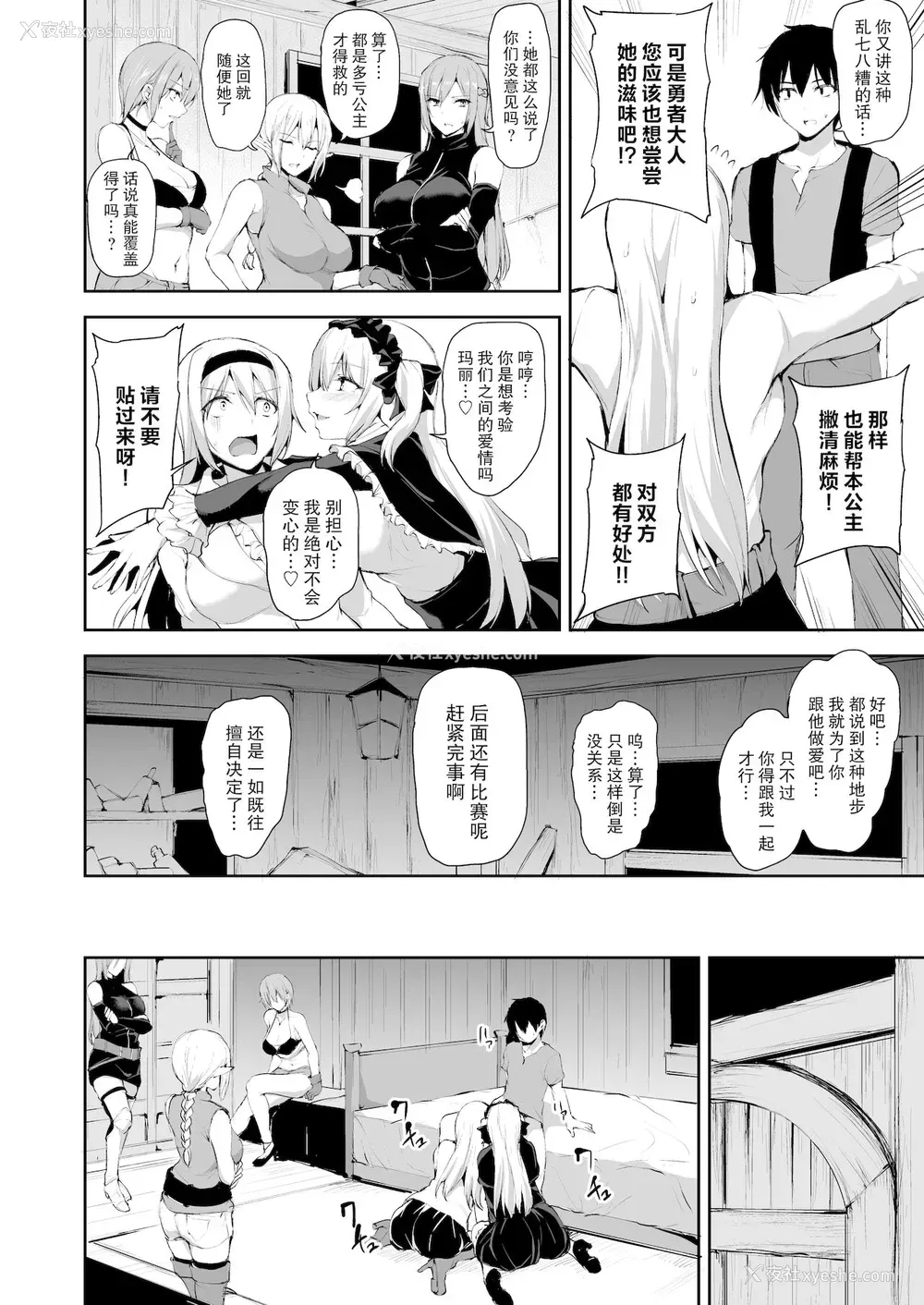 28P - 异世界ハーレム物语7~激突!!吸血少女と我が尽王女!