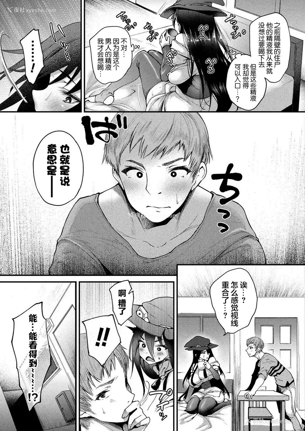 12P - 壁穴付住居へようこそ 301号室 魔女セリナの场合 后编