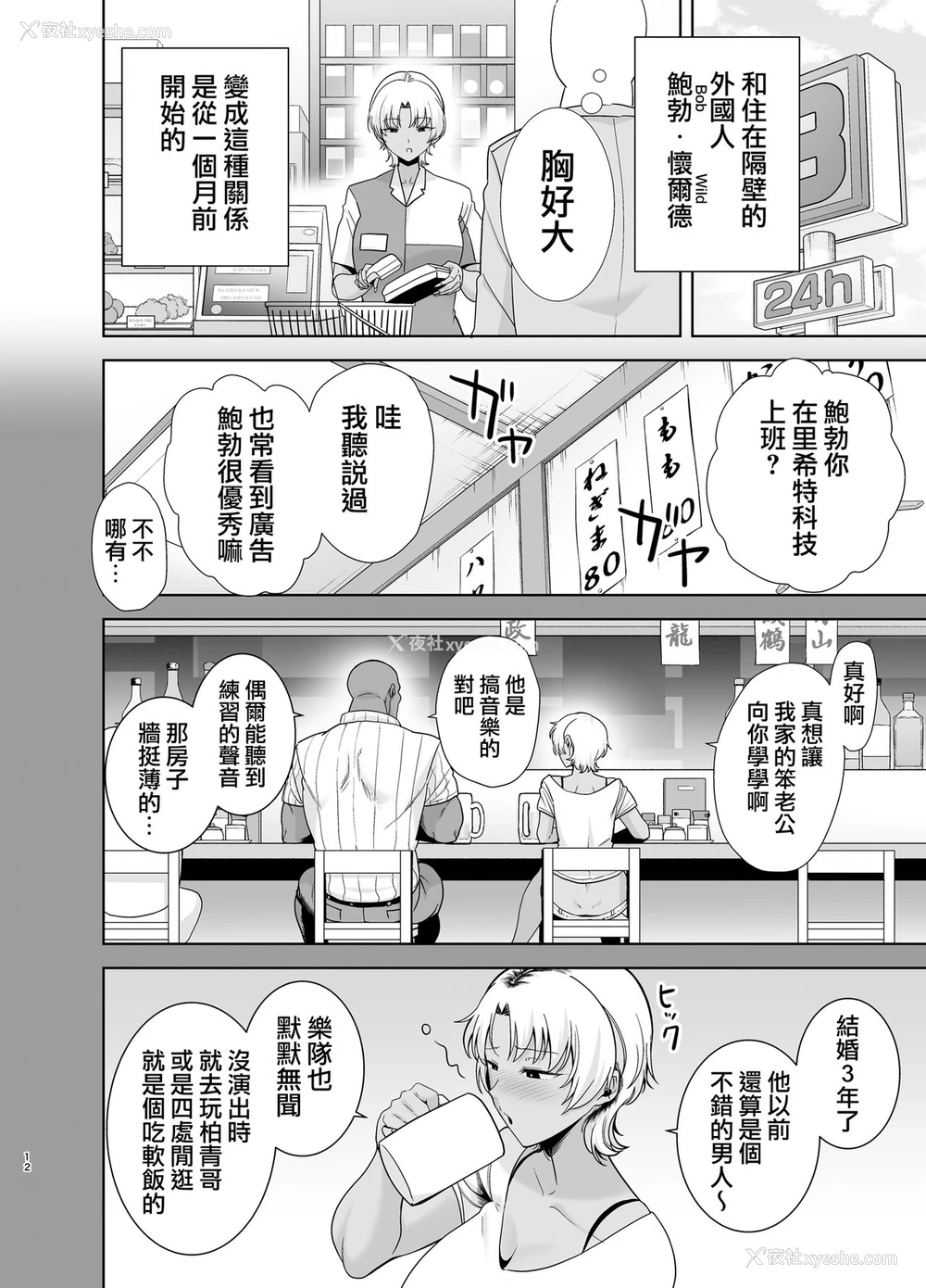 12P - ワイルド式日本人妻の寝取り方 其ノ二