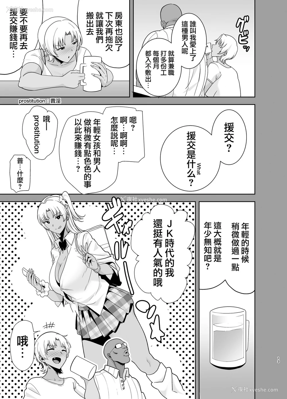 13P - ワイルド式日本人妻の寝取り方 其ノ二