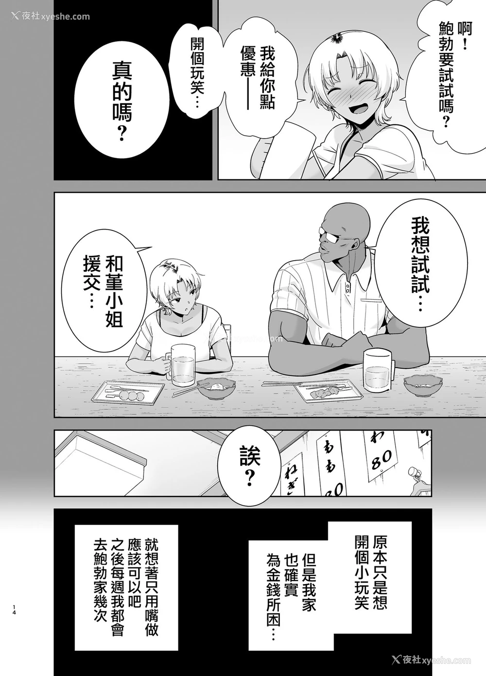 14P - ワイルド式日本人妻の寝取り方 其ノ二