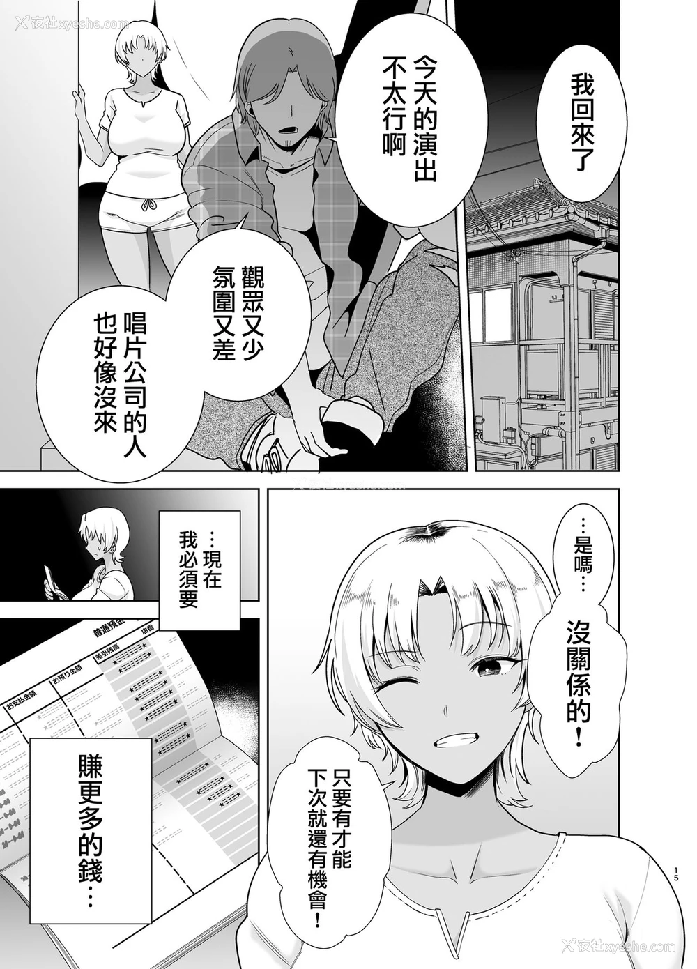 15P - ワイルド式日本人妻の寝取り方 其ノ二