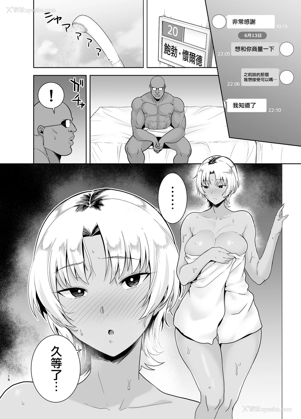 16P - ワイルド式日本人妻の寝取り方 其ノ二
