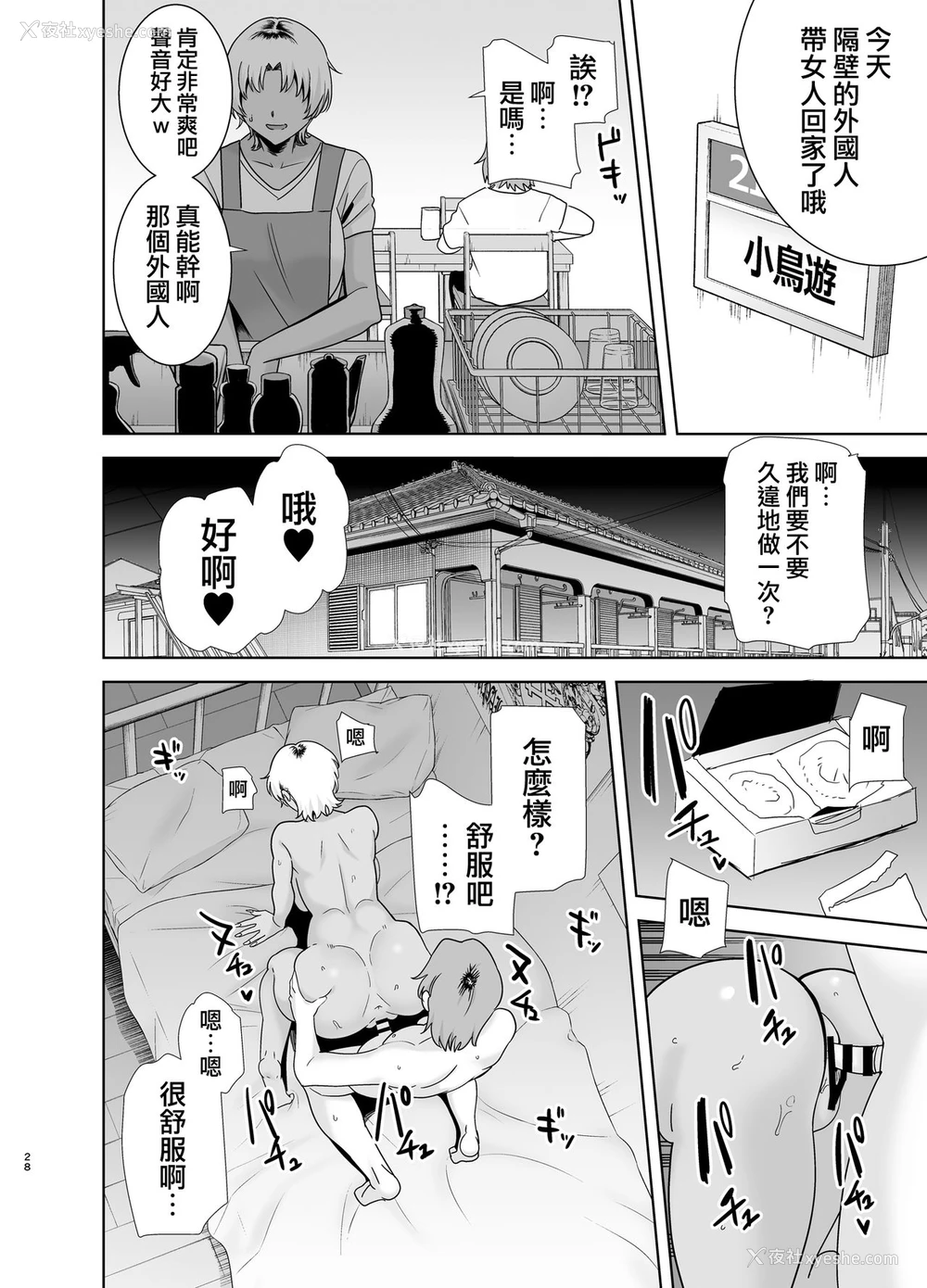 28P - ワイルド式日本人妻の寝取り方 其ノ二