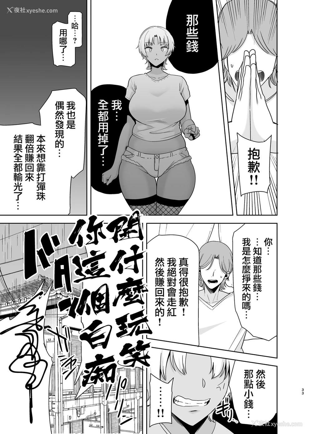 33P - ワイルド式日本人妻の寝取り方 其ノ二