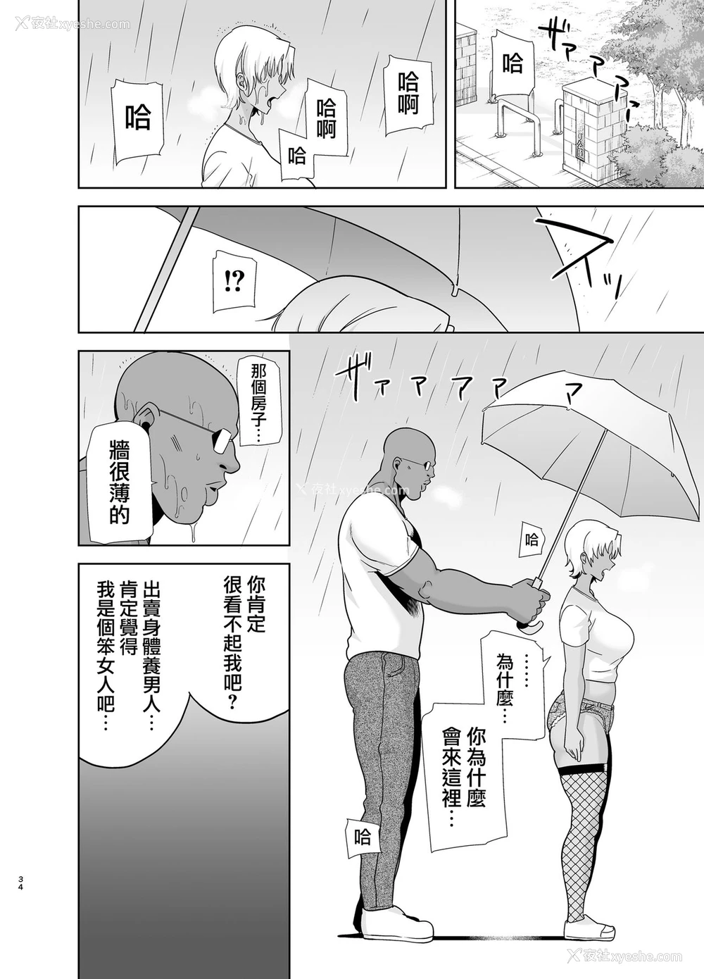 34P - ワイルド式日本人妻の寝取り方 其ノ二