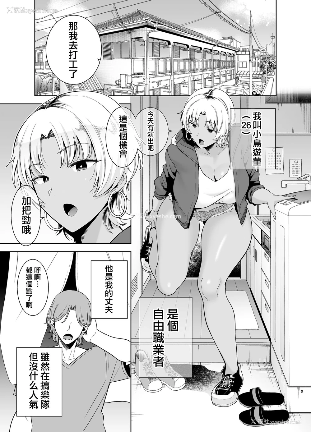 3P - ワイルド式日本人妻の寝取り方 其ノ二
