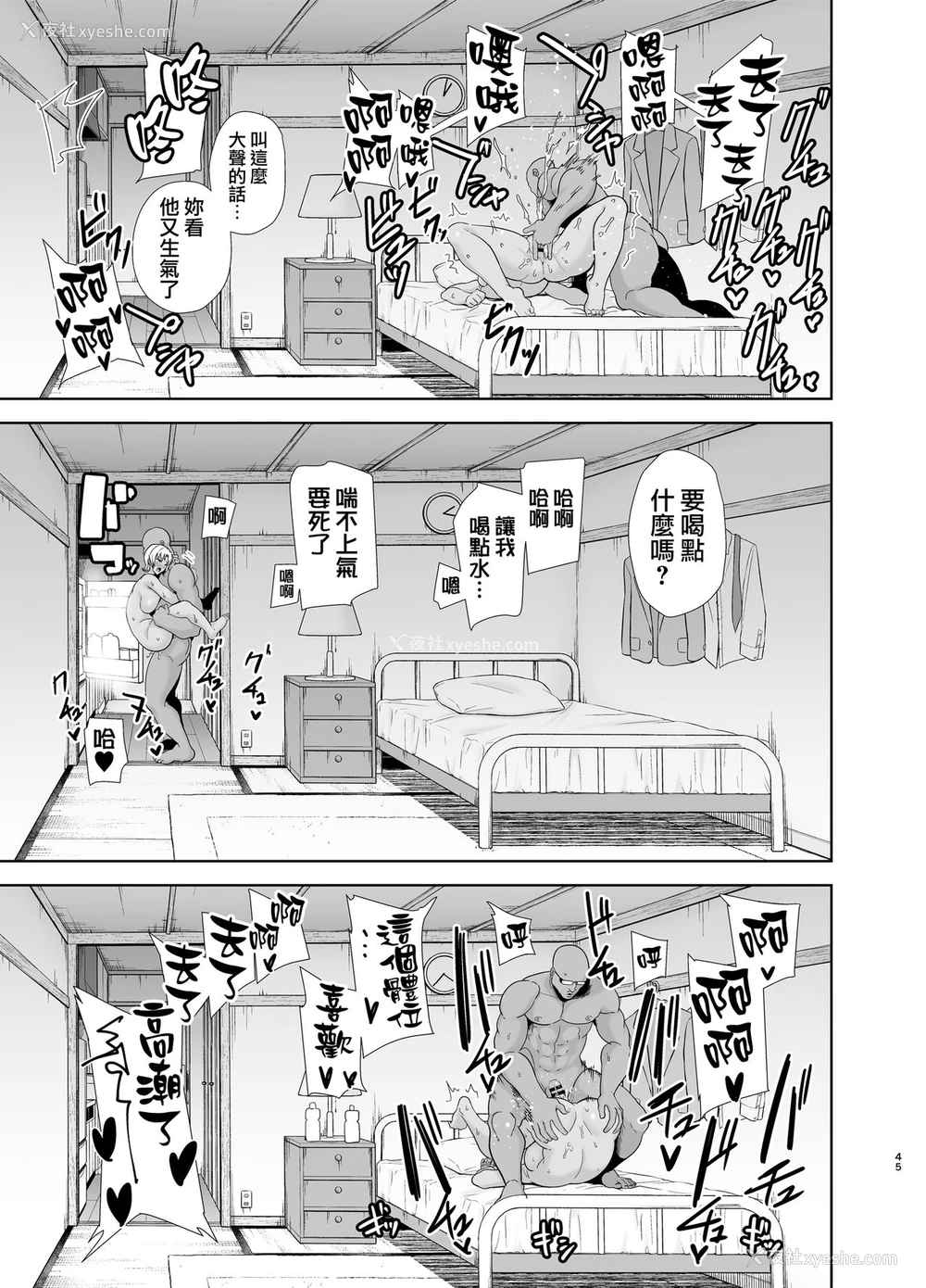 45P - ワイルド式日本人妻の寝取り方 其ノ二
