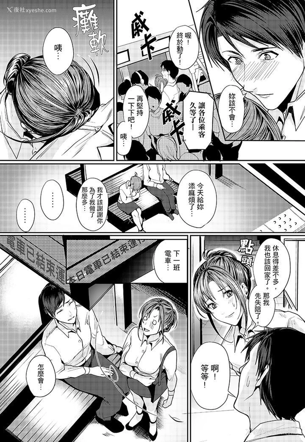 2P - 做到天亮真的…可以吗？
