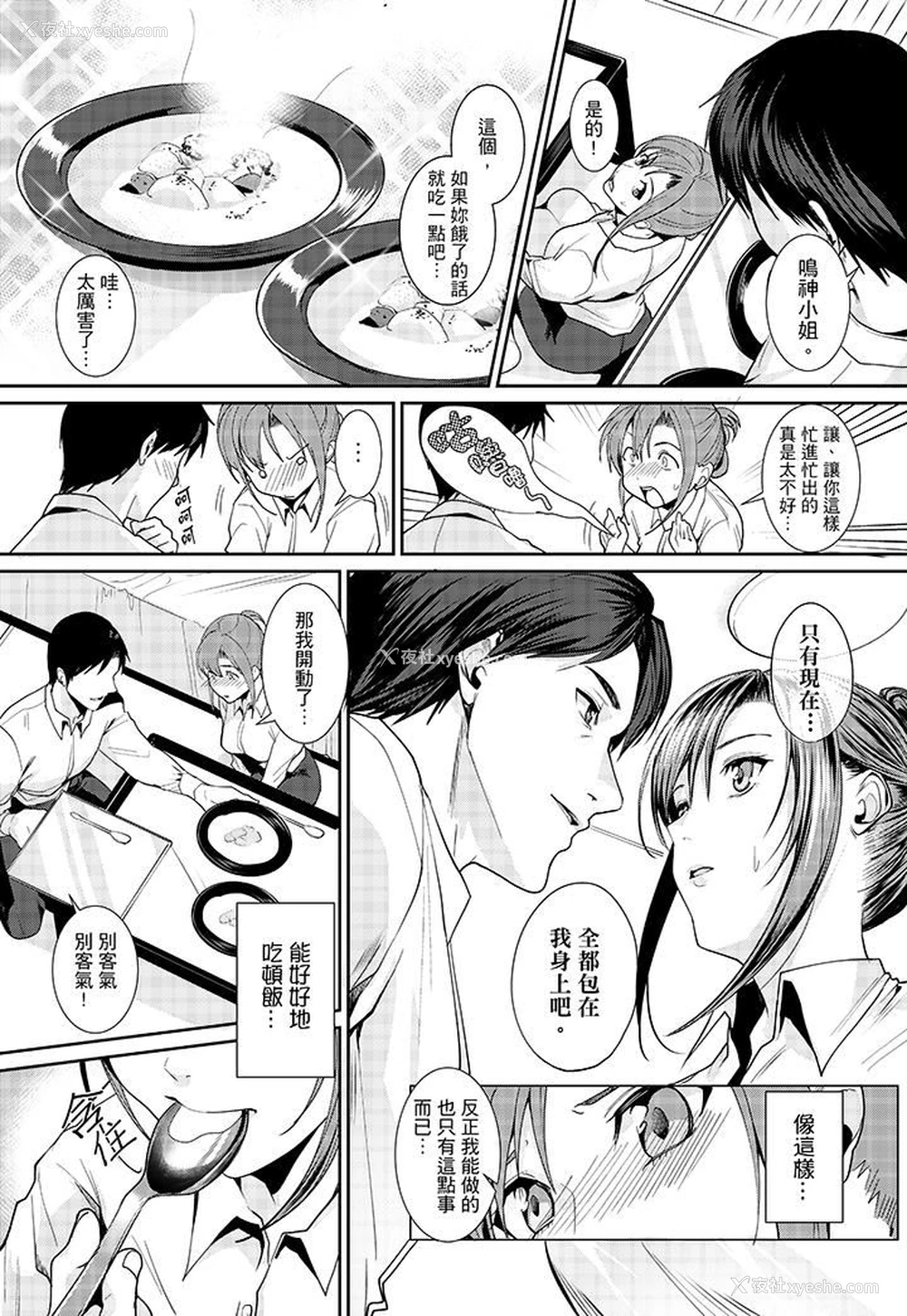 4P - 做到天亮真的…可以吗？