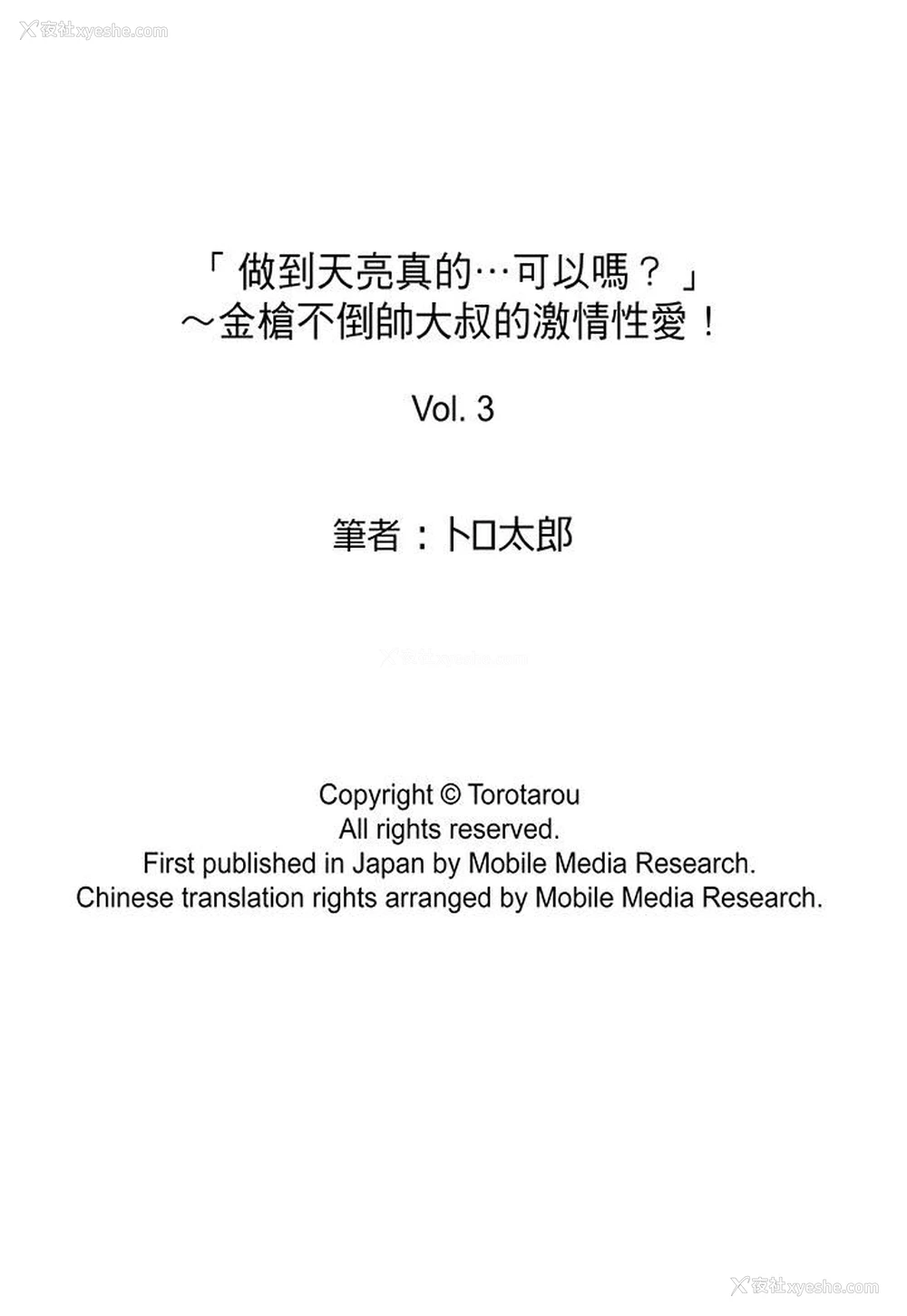 14P - 做到天亮真的…可以吗？