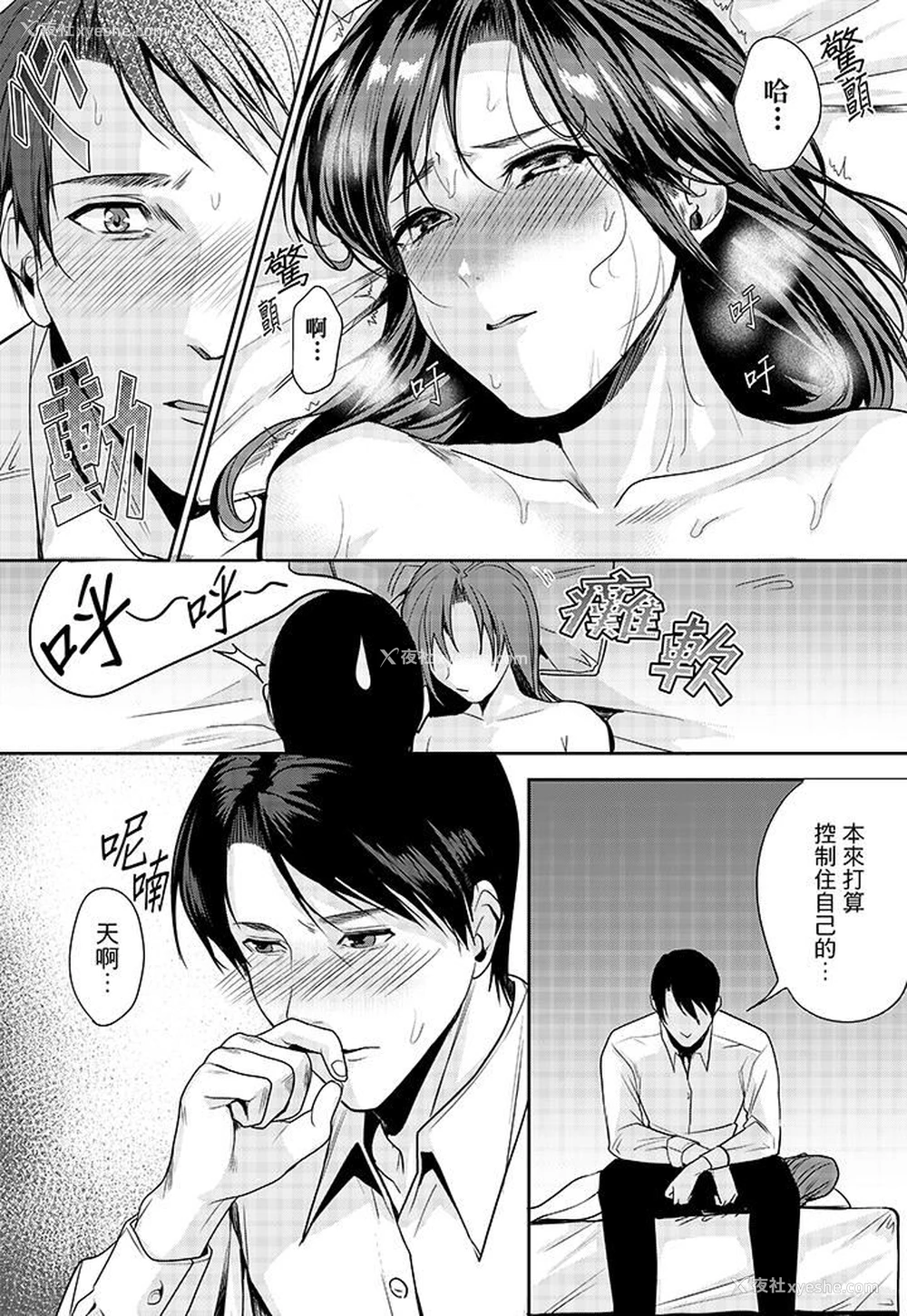 3P - 做到天亮真的…可以吗？