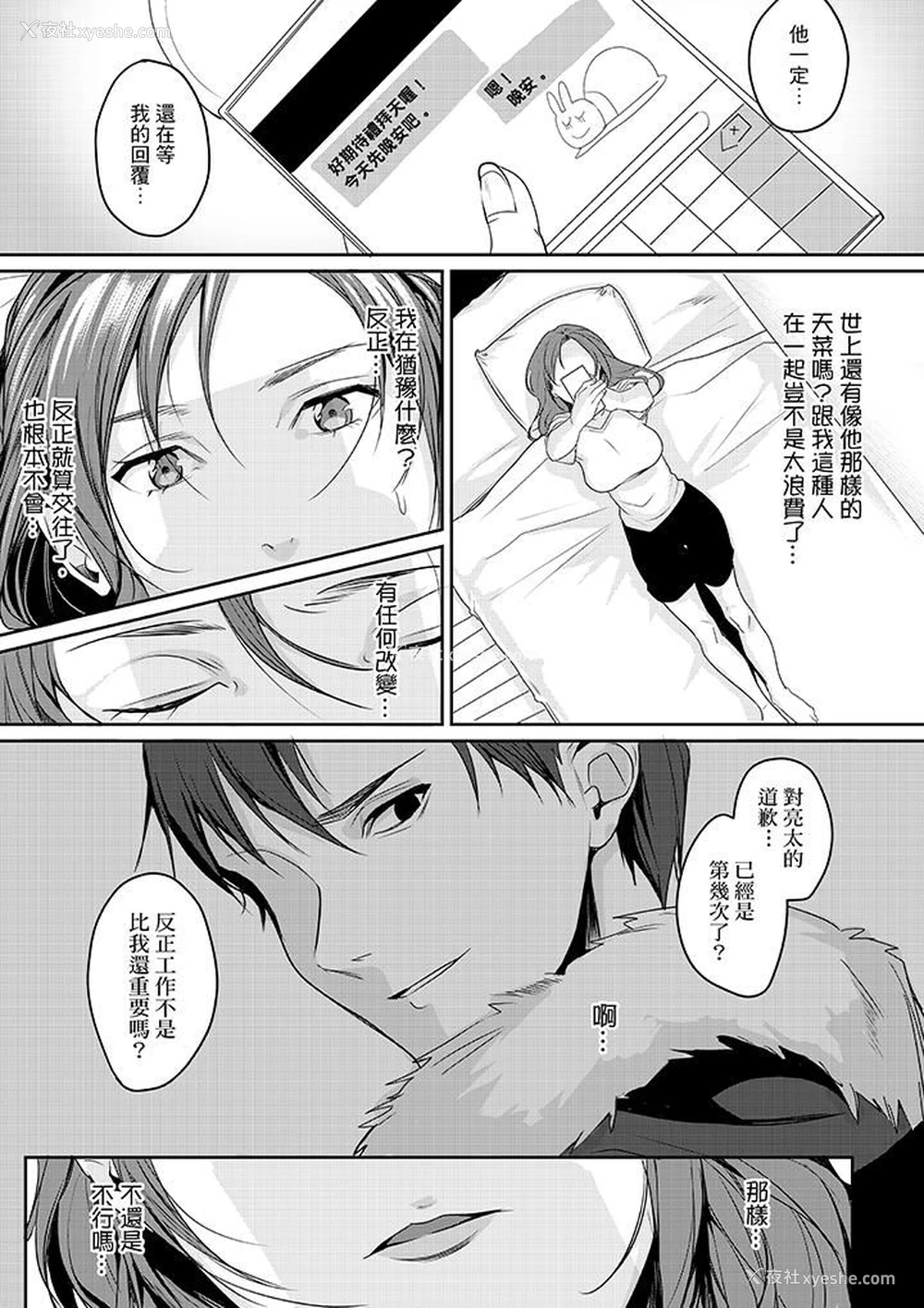 11P - 做到天亮真的…可以吗？