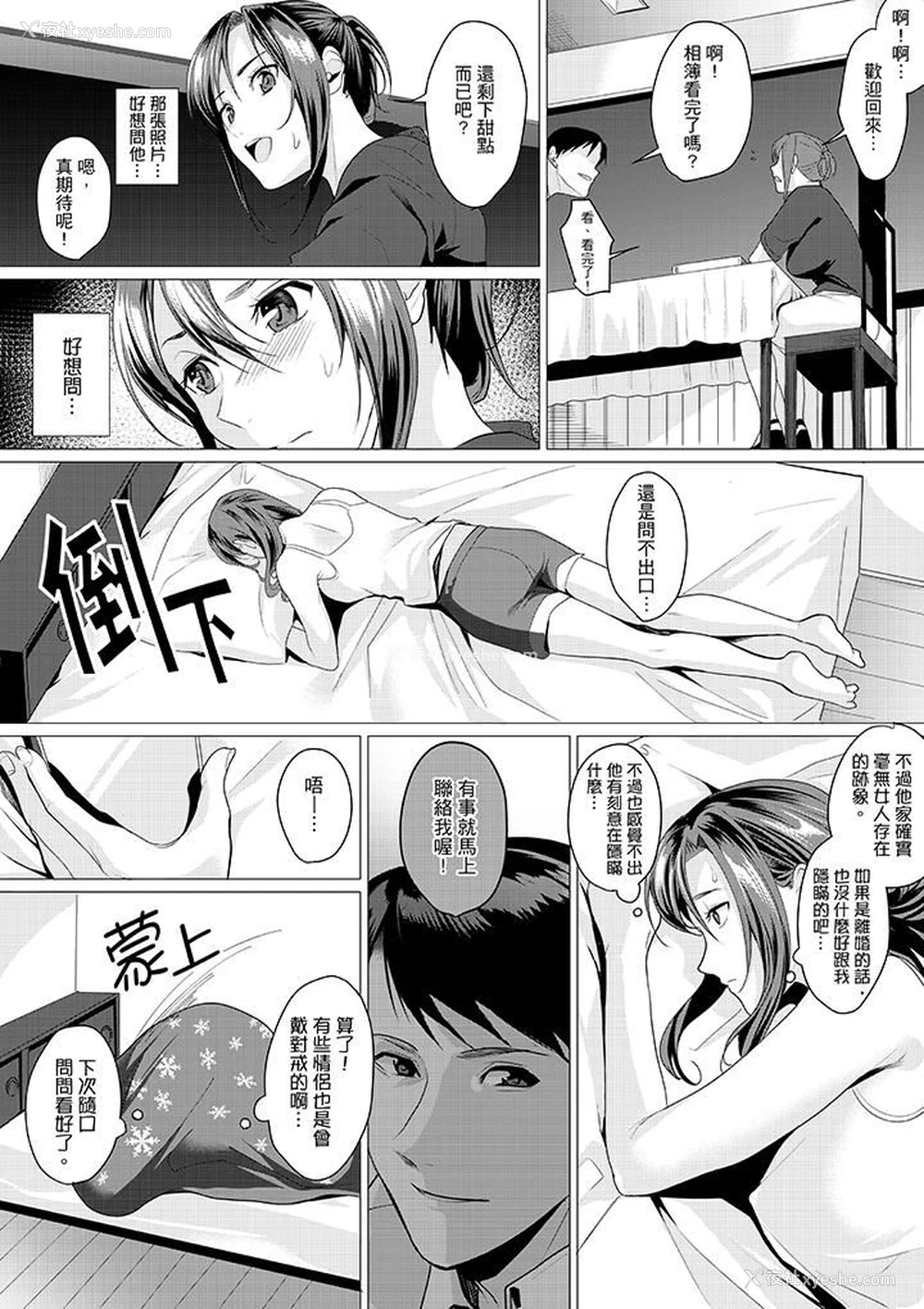 10P - 做到天亮真的…可以吗？