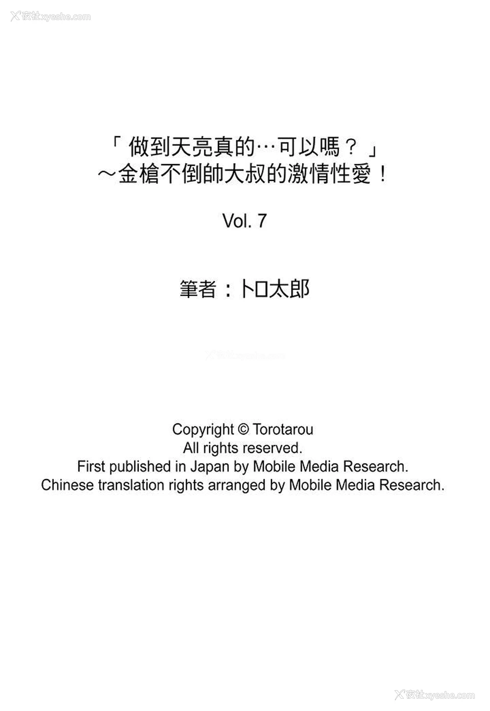14P - 做到天亮真的…可以吗？