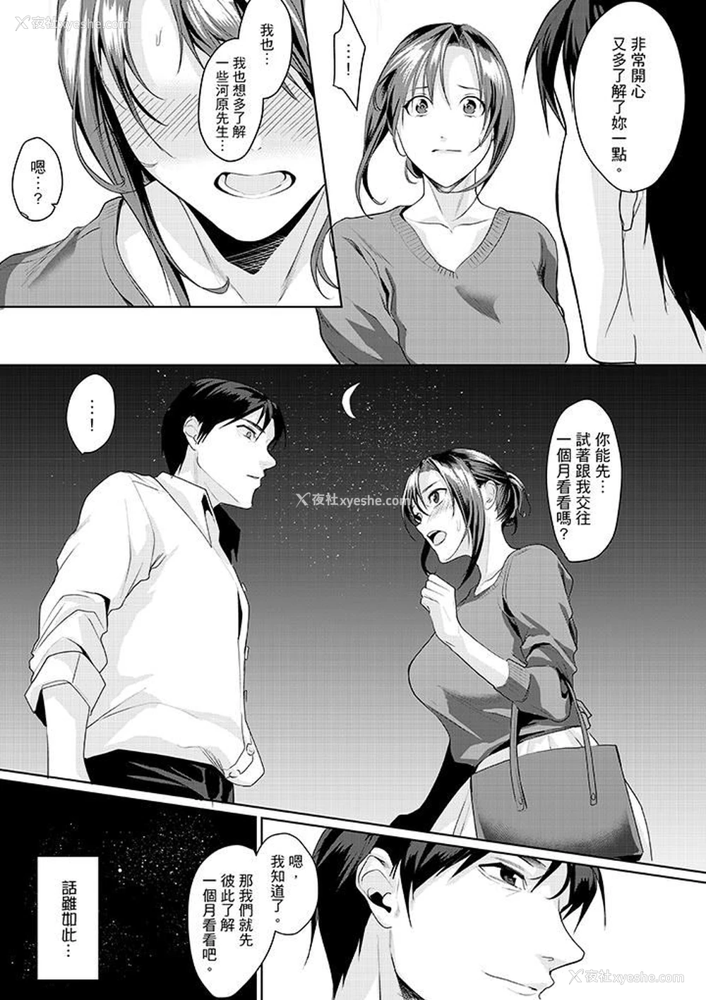 5P - 做到天亮真的…可以吗？