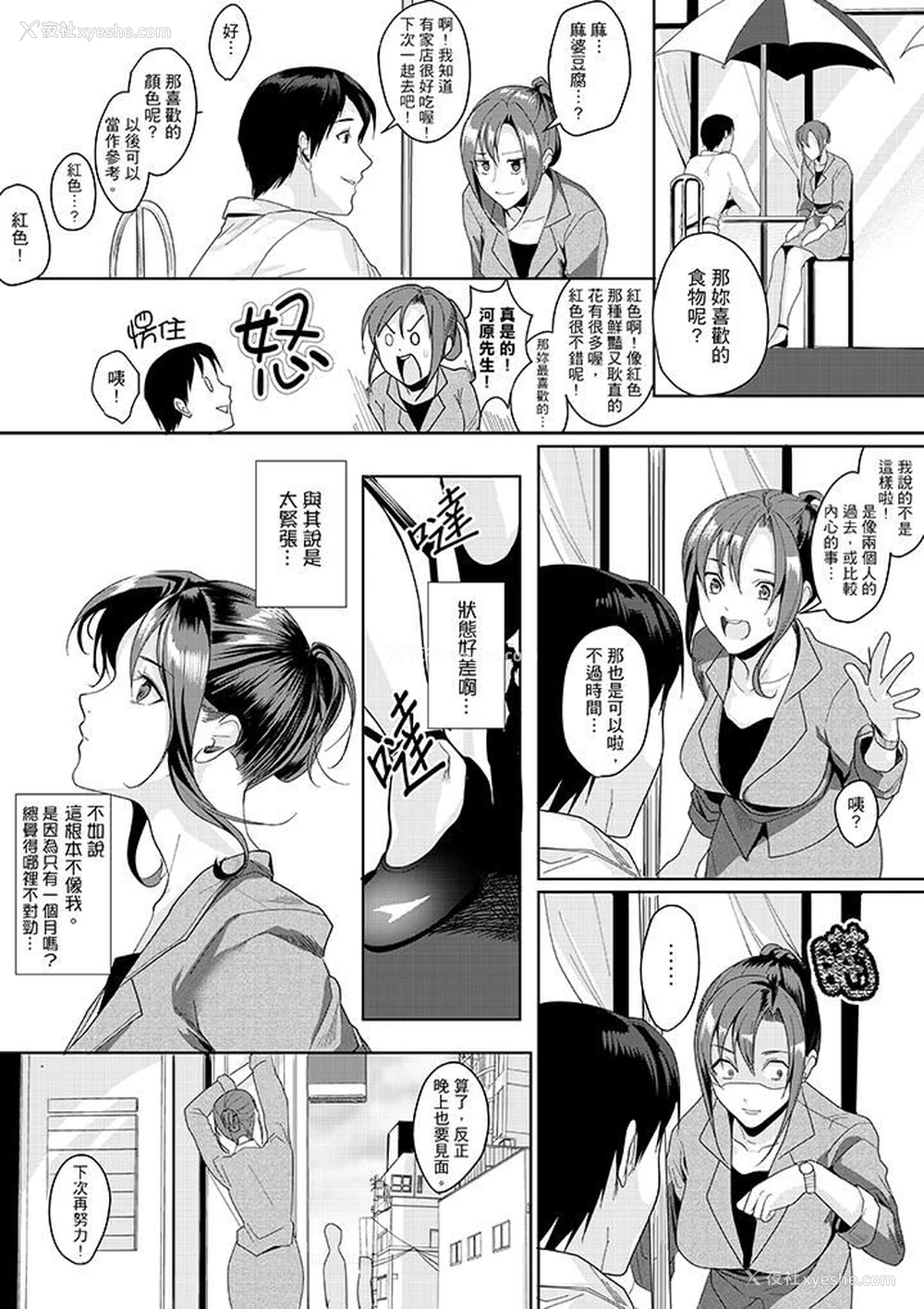 6P - 做到天亮真的…可以吗？