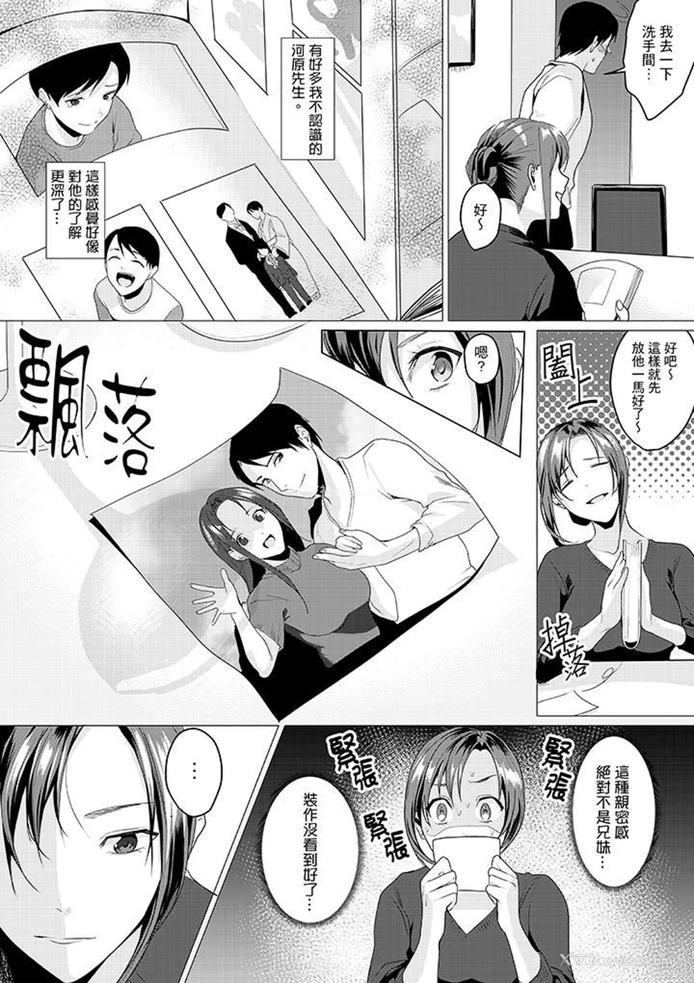 8P - 做到天亮真的…可以吗？