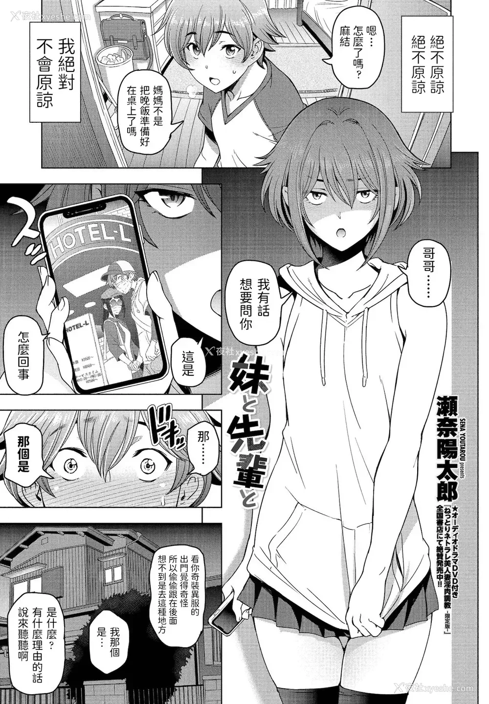 1P - [瀬奈阳太郎] 妹と先辈と (COMICペンギンクラブ 2021年12月号) [中国翻訳] [DL版]