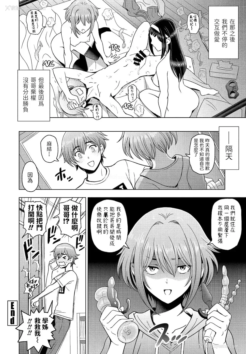 20P - [瀬奈阳太郎] 妹と先辈と (COMICペンギンクラブ 2021年12月号) [中国翻訳] [DL版]