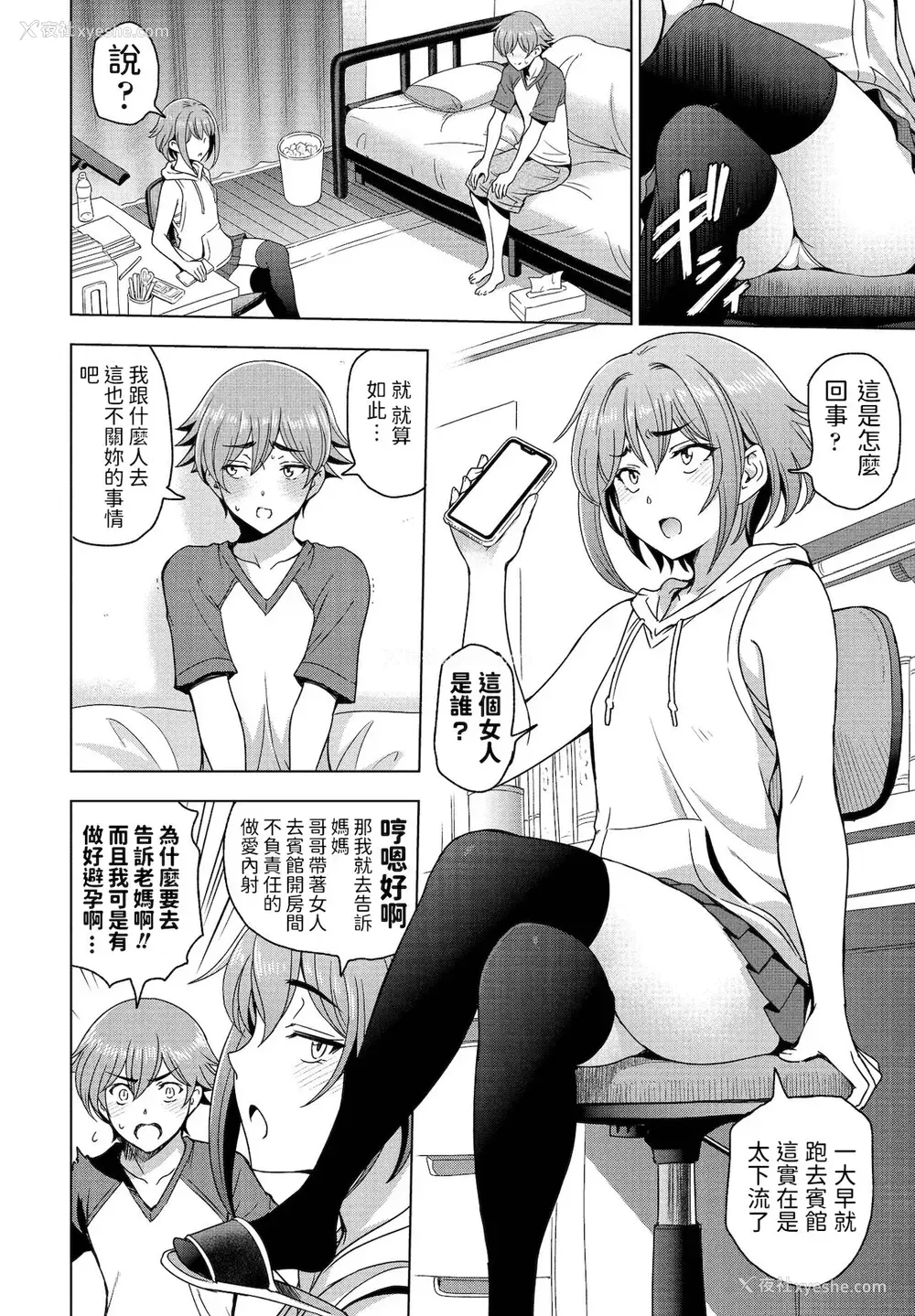 2P - [瀬奈阳太郎] 妹と先辈と (COMICペンギンクラブ 2021年12月号) [中国翻訳] [DL版]