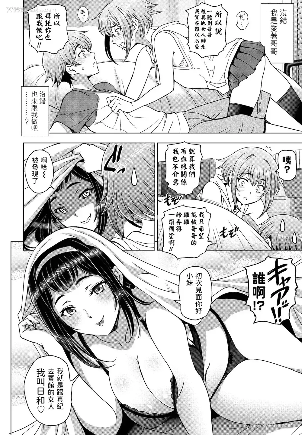 4P - [瀬奈阳太郎] 妹と先辈と (COMICペンギンクラブ 2021年12月号) [中国翻訳] [DL版]