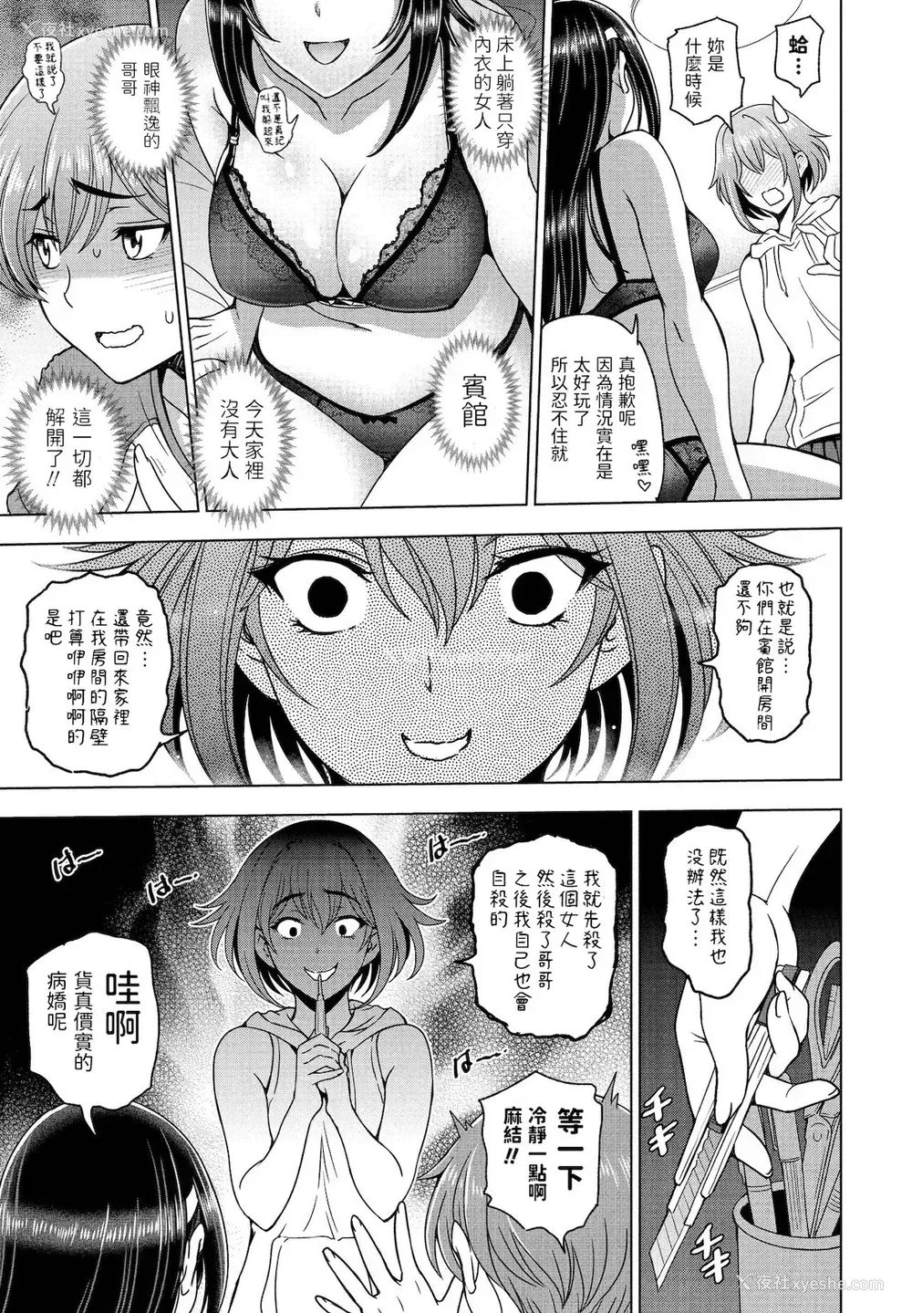 5P - [瀬奈阳太郎] 妹と先辈と (COMICペンギンクラブ 2021年12月号) [中国翻訳] [DL版]