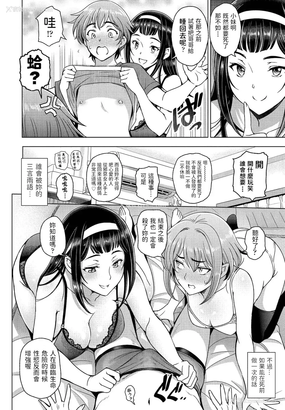6P - [瀬奈阳太郎] 妹と先辈と (COMICペンギンクラブ 2021年12月号) [中国翻訳] [DL版]