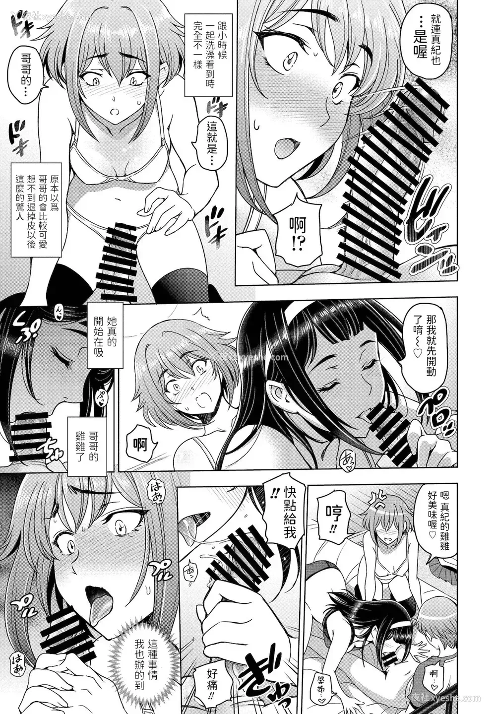 7P - [瀬奈阳太郎] 妹と先辈と (COMICペンギンクラブ 2021年12月号) [中国翻訳] [DL版]