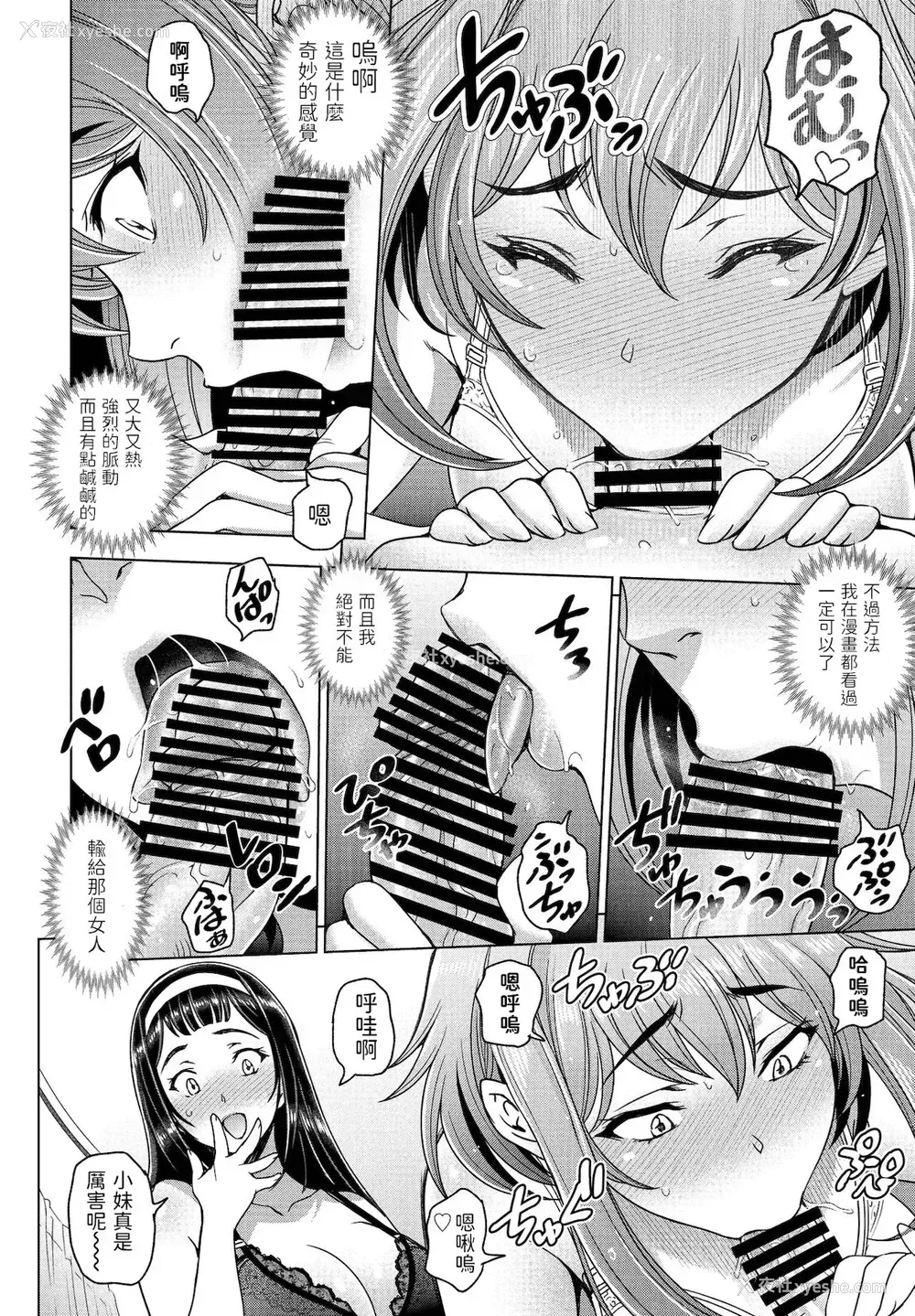 8P - [瀬奈阳太郎] 妹と先辈と (COMICペンギンクラブ 2021年12月号) [中国翻訳] [DL版]