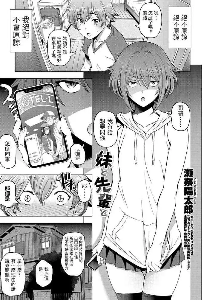[瀬奈阳太郎] 妹と先辈と (COMICペンギンクラブ 2021年12月号) [中国翻訳] [DL版]