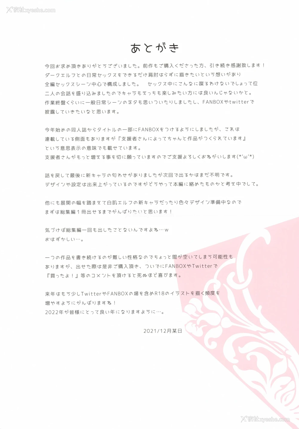 22P - 与米安涅一起生活