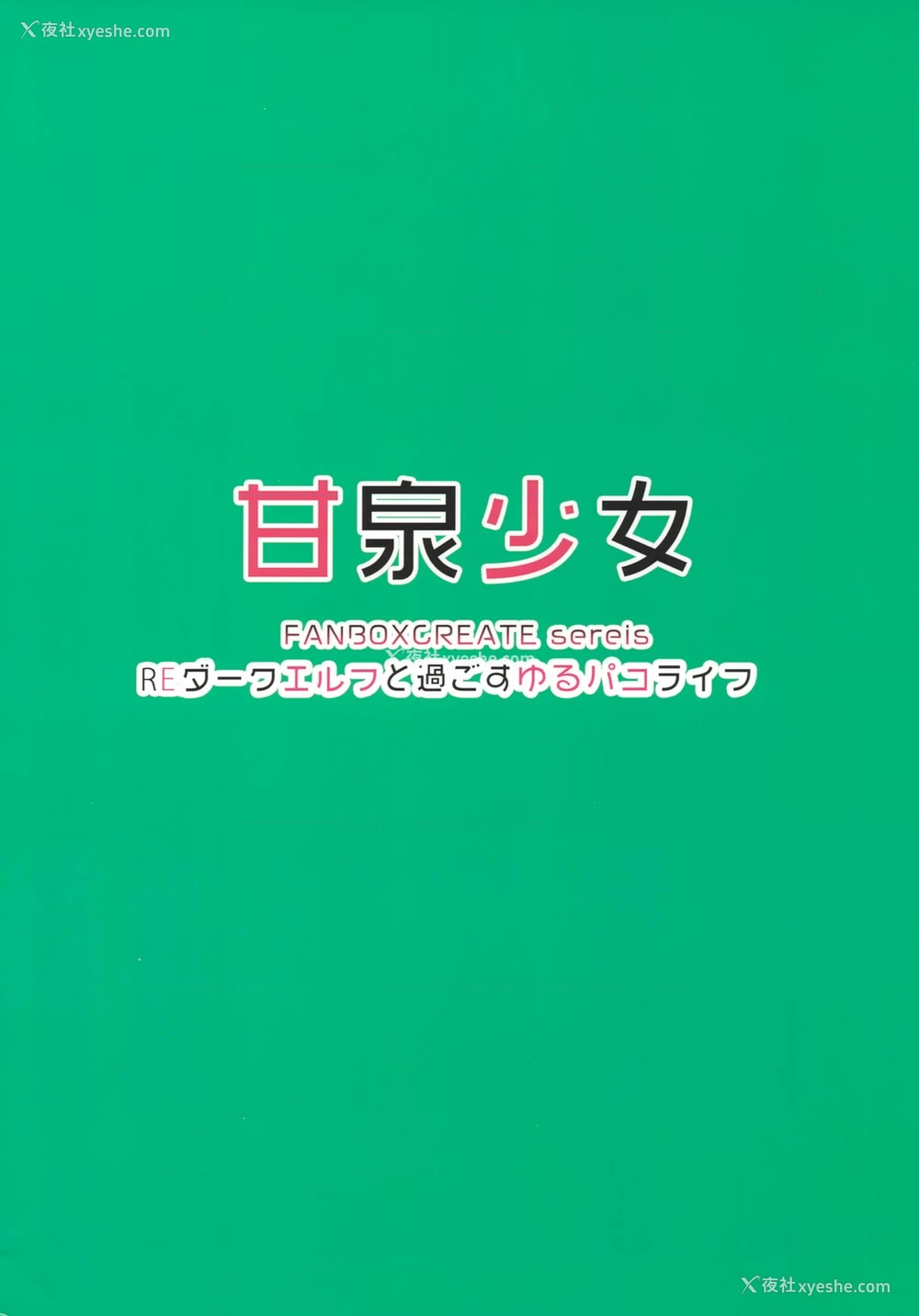 24P - 与米安涅一起生活