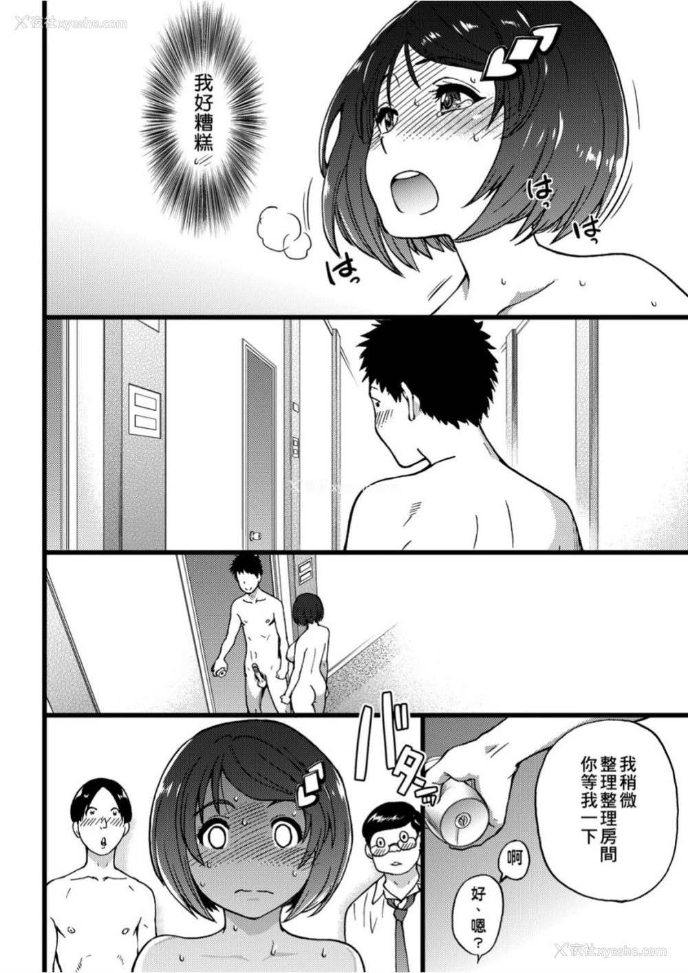 199P - 欲情♡青春