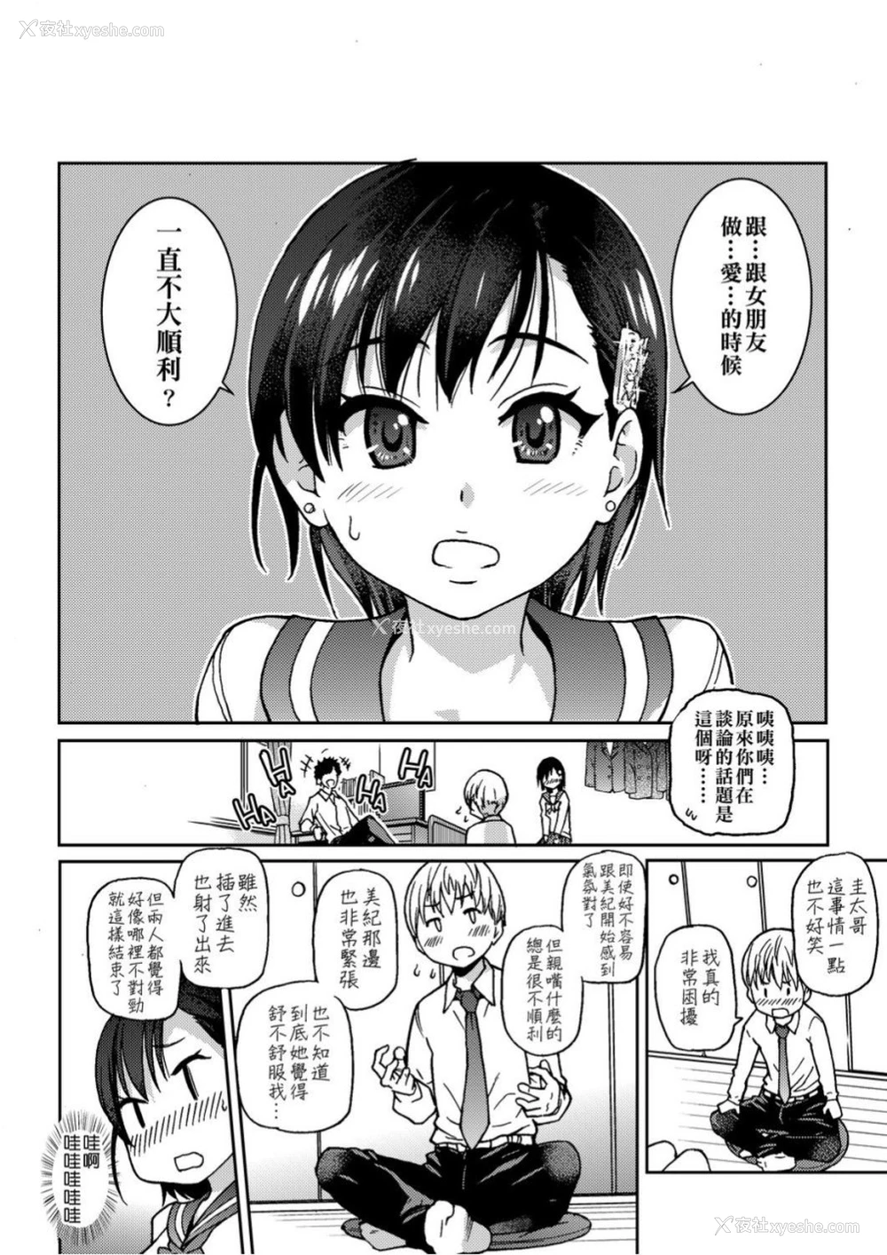 13P - 欲情♡青春