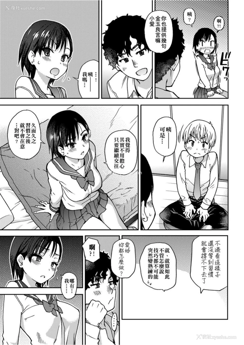 15P - 欲情♡青春