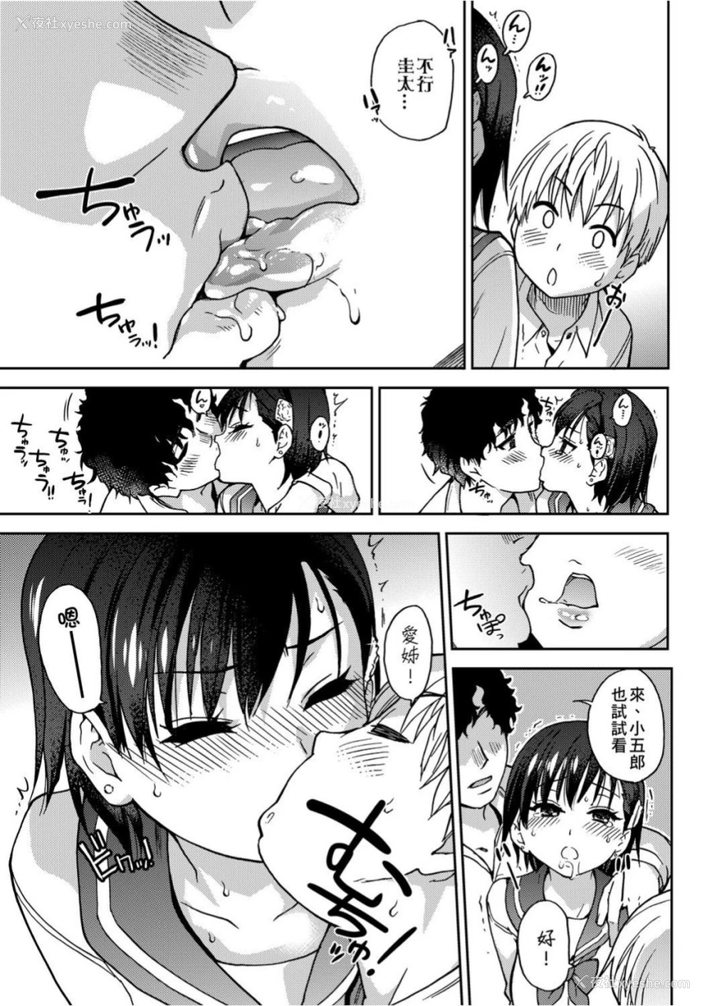 18P - 欲情♡青春