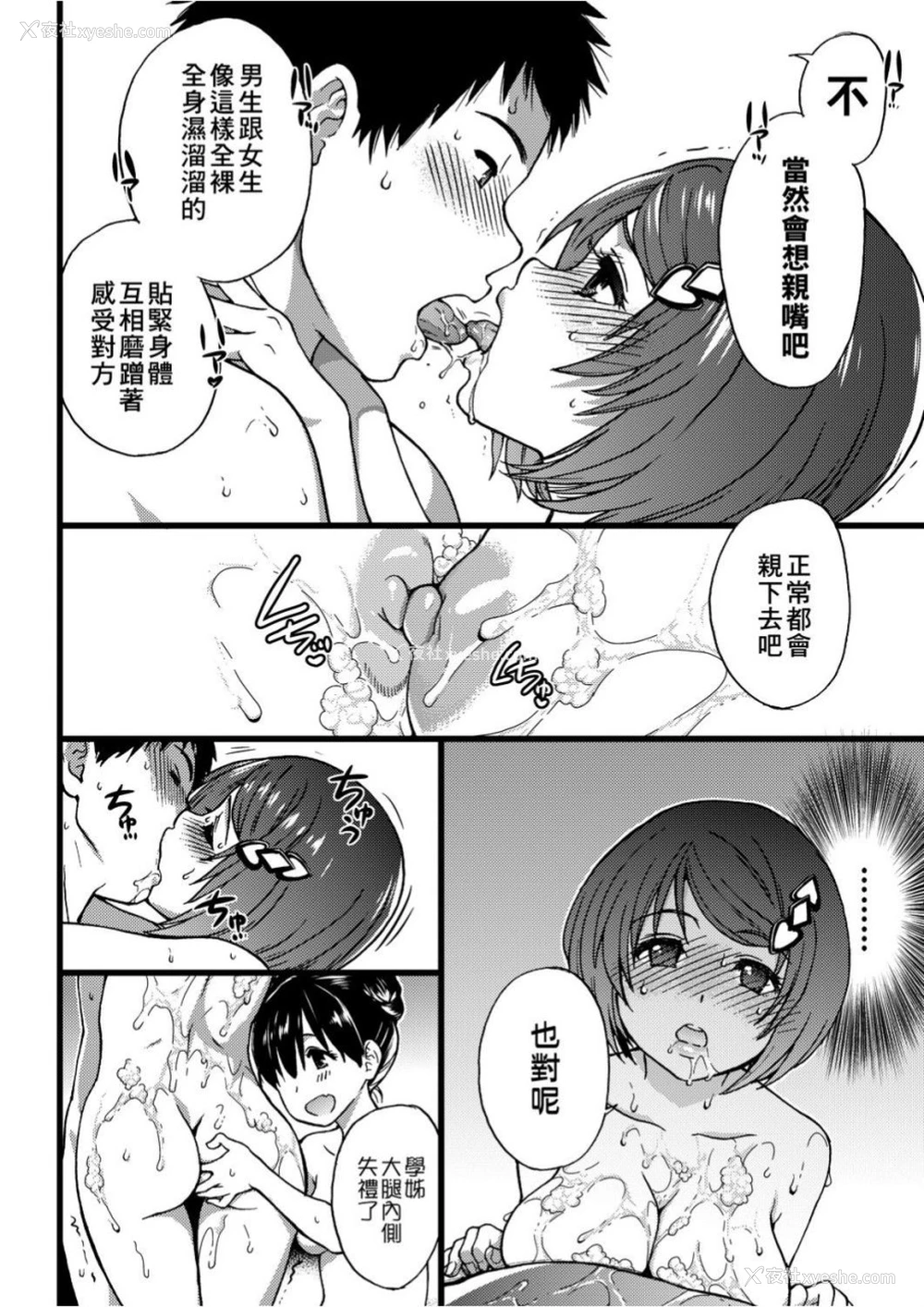 193P - 欲情♡青春