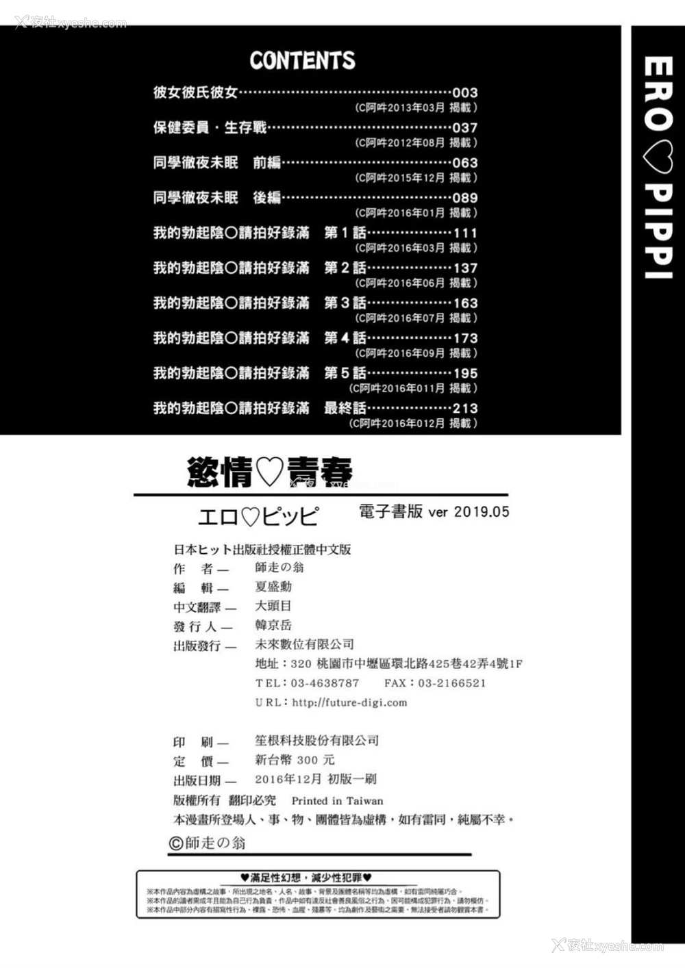 239P - 欲情♡青春