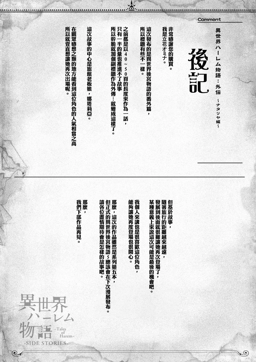 28P - 异世界ハーレム物语外伝～ナタリヤ编～