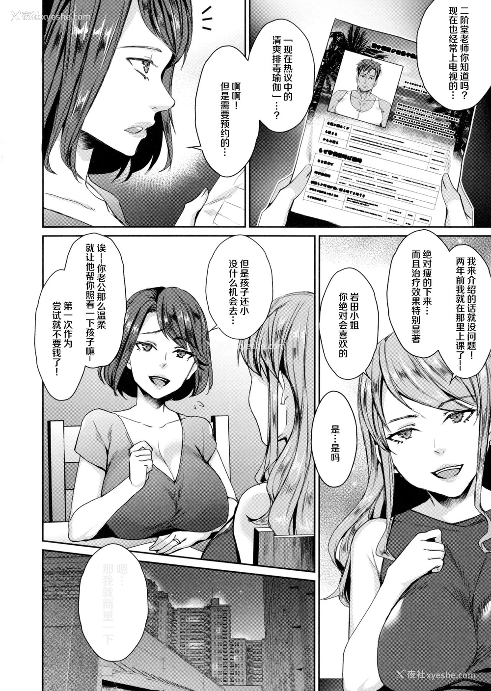 7P - 人妻スッキリ♥ヨガレッスン