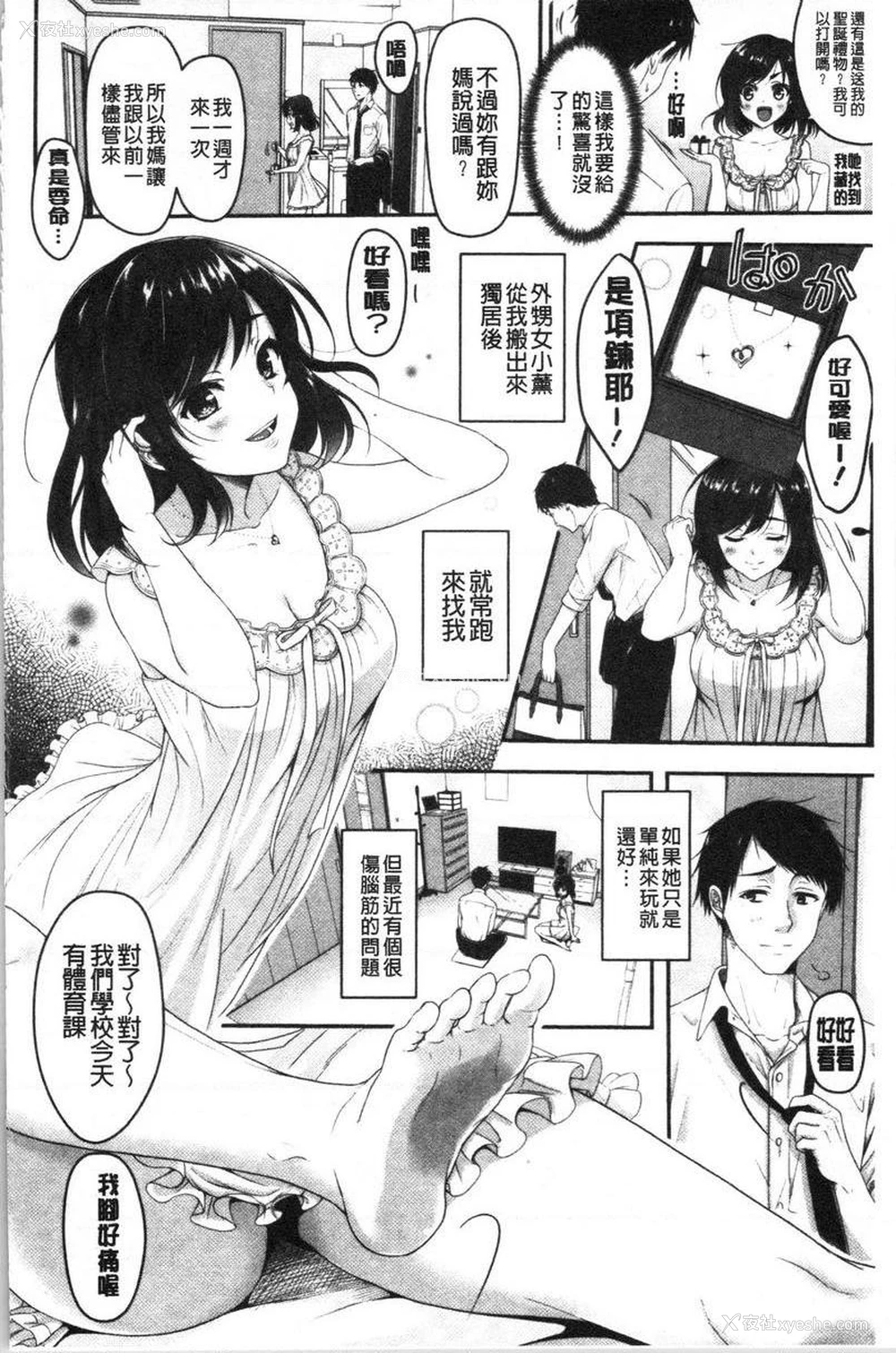 4P - 人家想要独占你