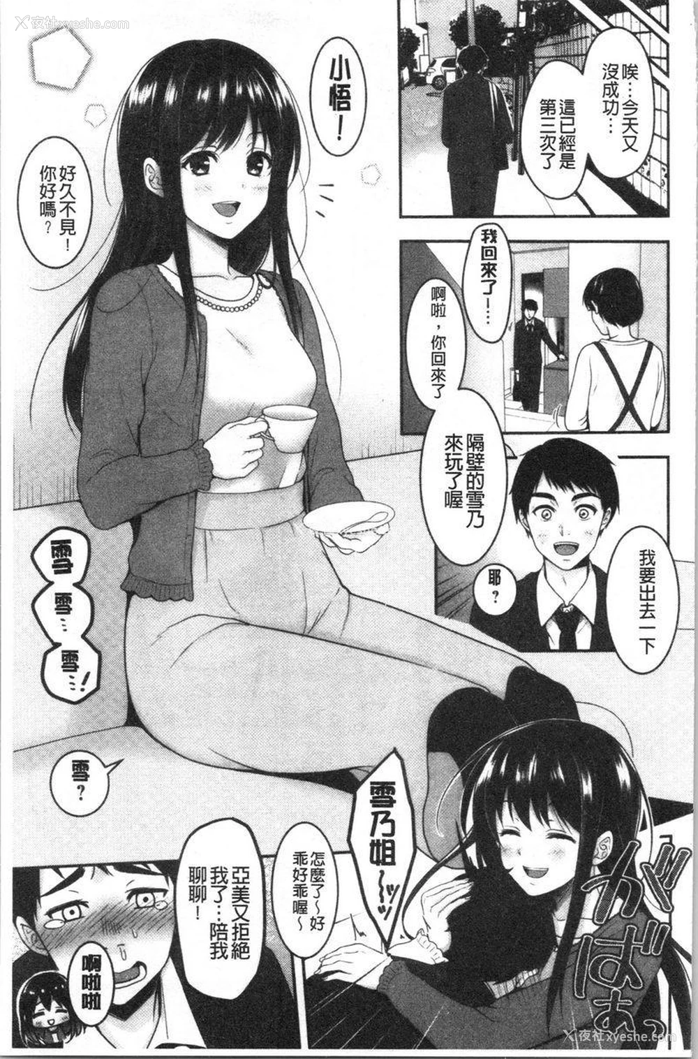 3P - 人家想要独占你