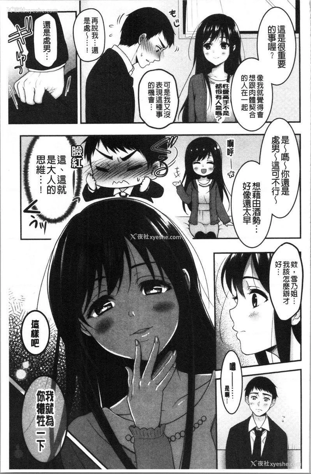 5P - 人家想要独占你